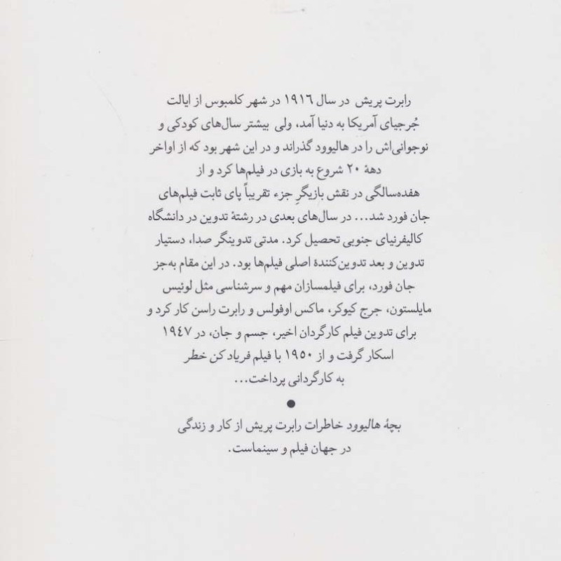 بچه ی هالیوود