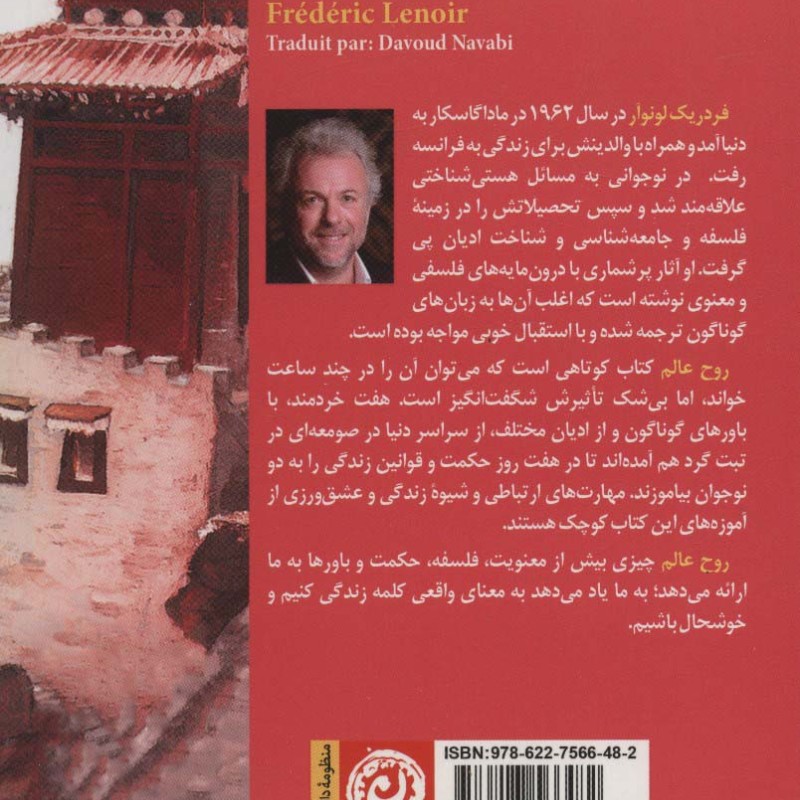 کتاب روح عالم