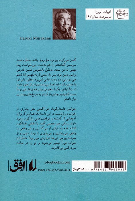 اول شخص مفرد نشر افق - هاروکی موراکامی