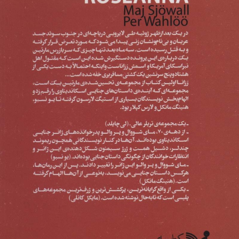 کتاب رزانا