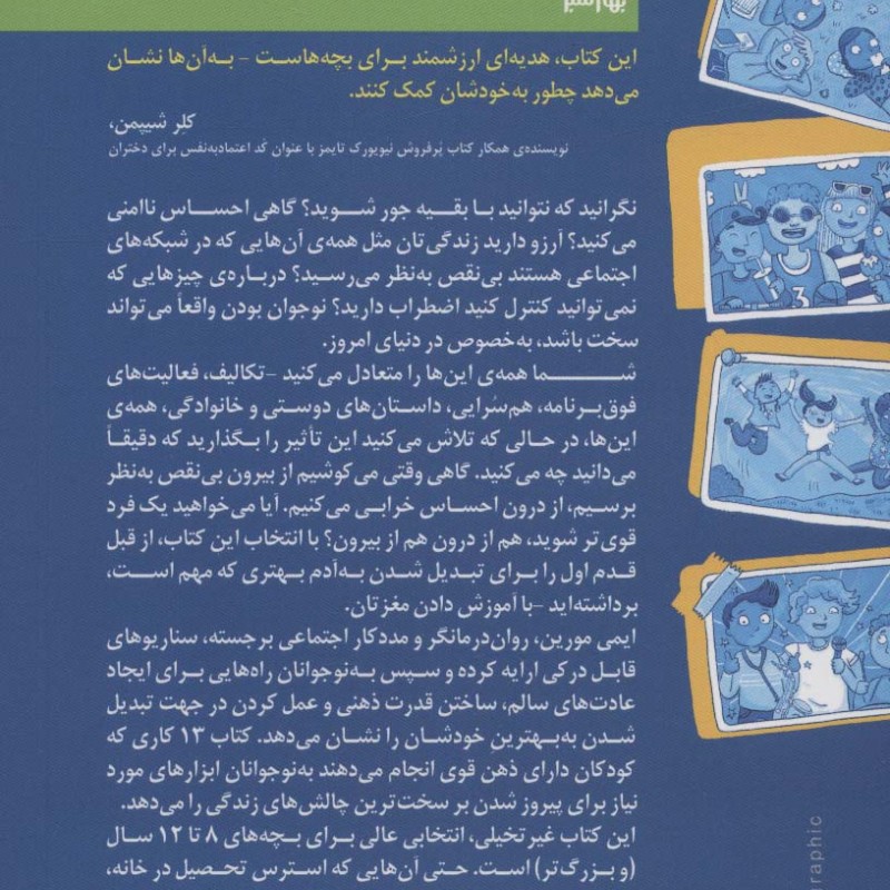13 کاری که کودکان دارای ذهن قوی انجام می دهند