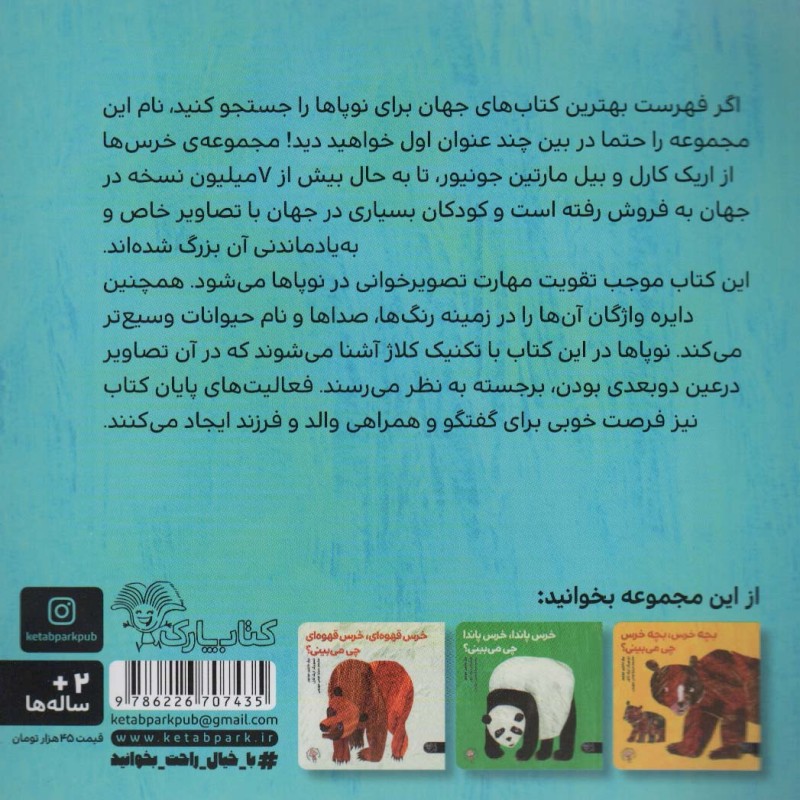 خرس قطبی خرس قطبی چی می شنوی؟