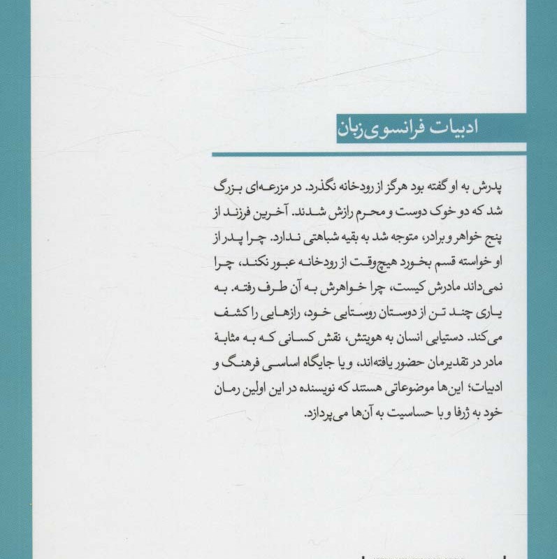 اگر از رودخانه گذشتی