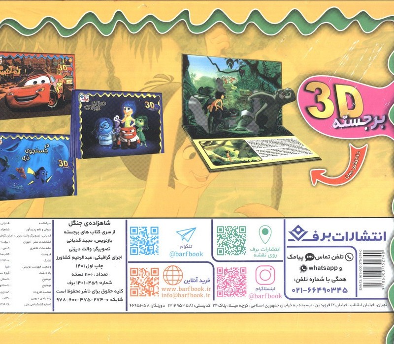 برجسته 3D شاهزاده جنگل