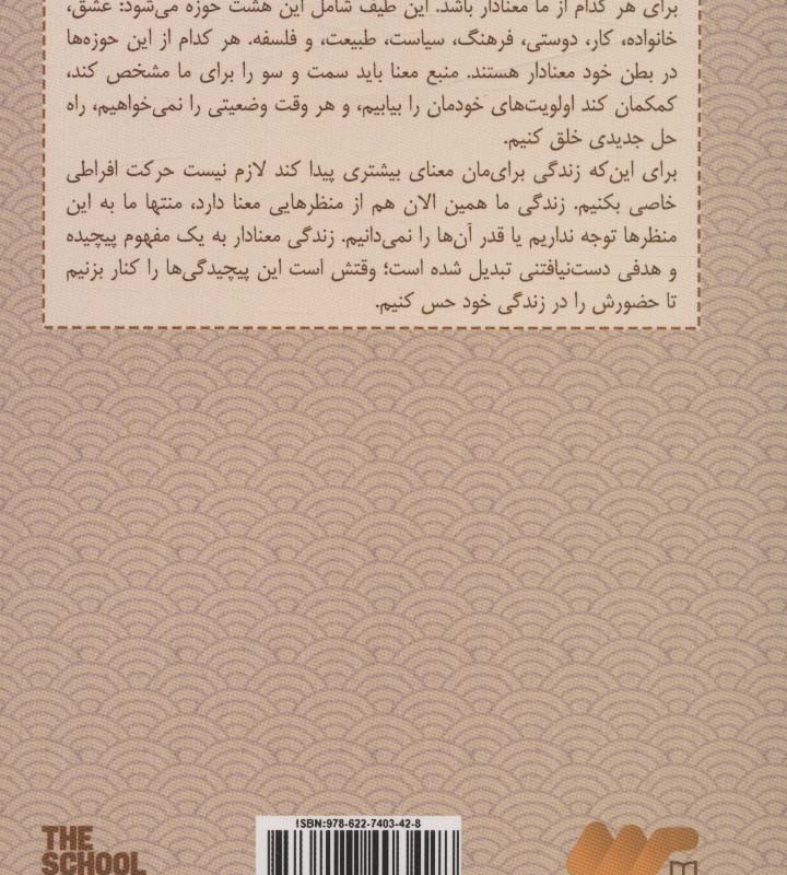 معنای زندگی نشر رخداد کویر