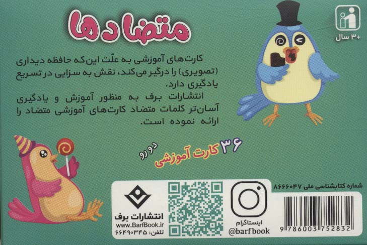 فلش کارت آموزشی متضادها