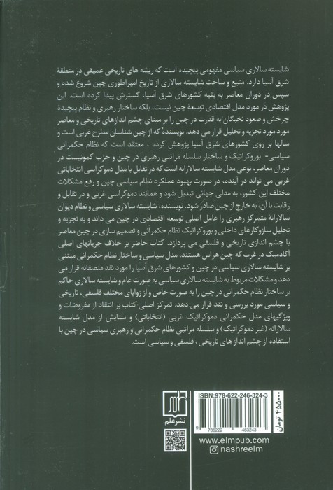 مدل چین