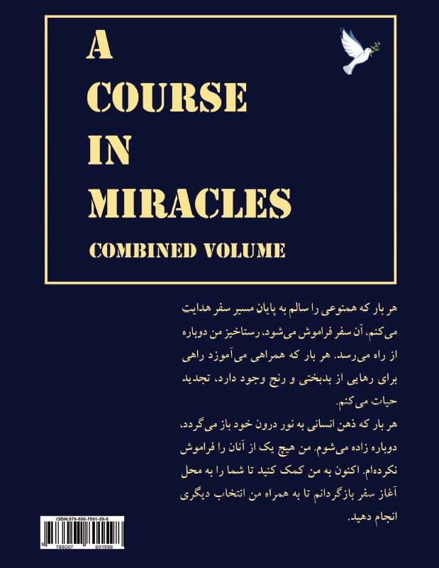 دوره ای در معجزات کتاب کار