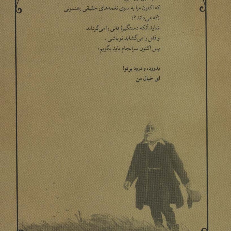 گزیده اشعار والت ویتمن