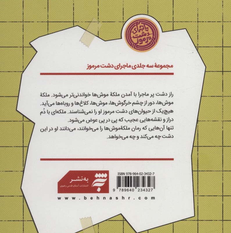 ملکه موش ها
