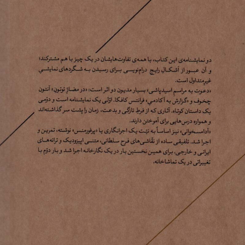 دعوت به مراسم اسیدپاشی و آدامسخوانی