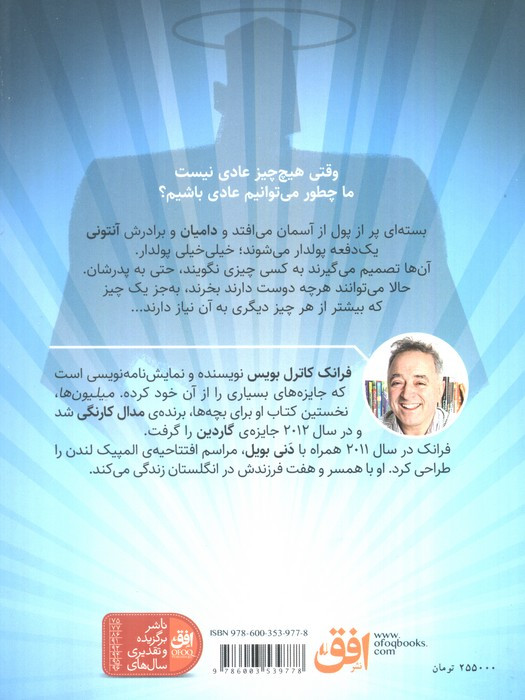 میلیون ها - فرانک کاترل بویس