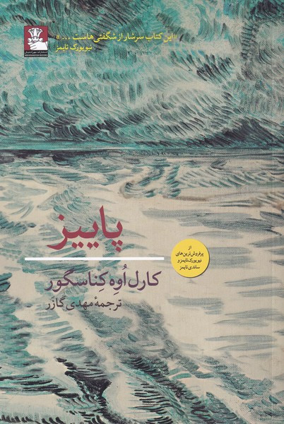 پاییز نشر مهراندیش