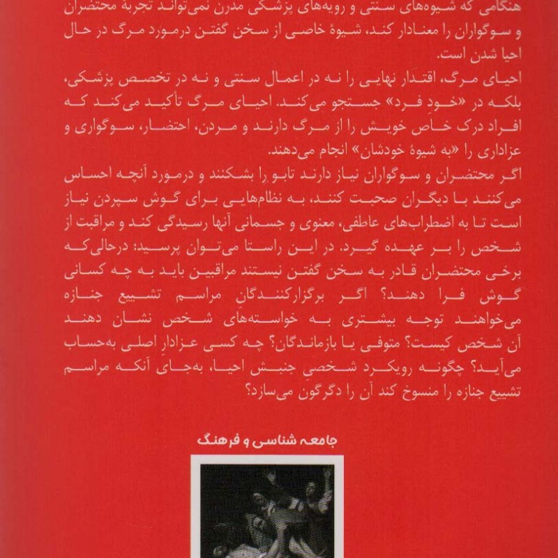 احیای مرگ