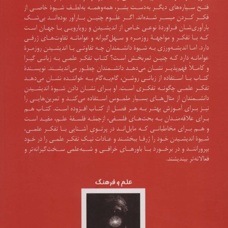 تفکر علمی