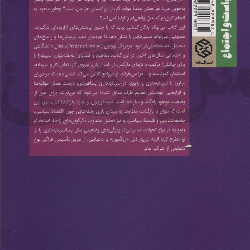 سرمایه داری میل و بردگیمارکس و اسپینوزا