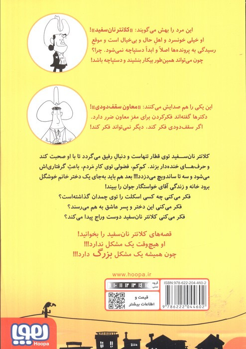 رفیق بی کلکاسب 2