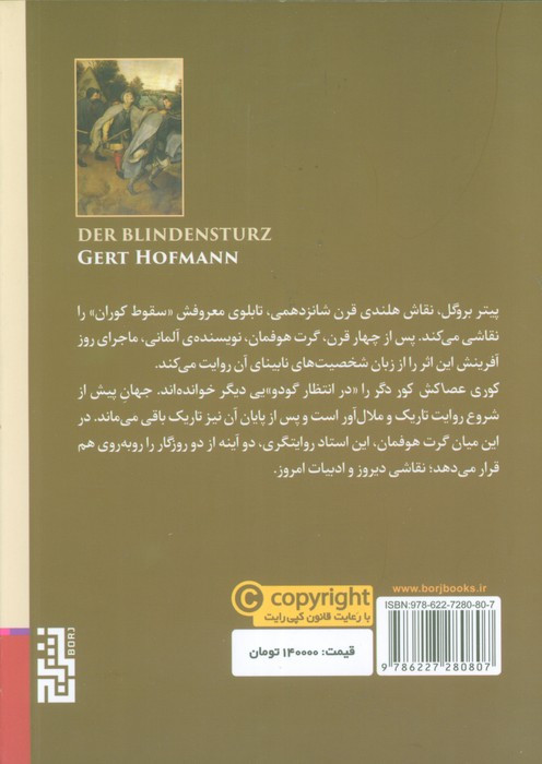 کوری عصاکش کور دگر