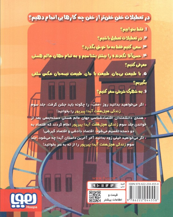 زندگی هچل 7 آیدا پیرپور 3