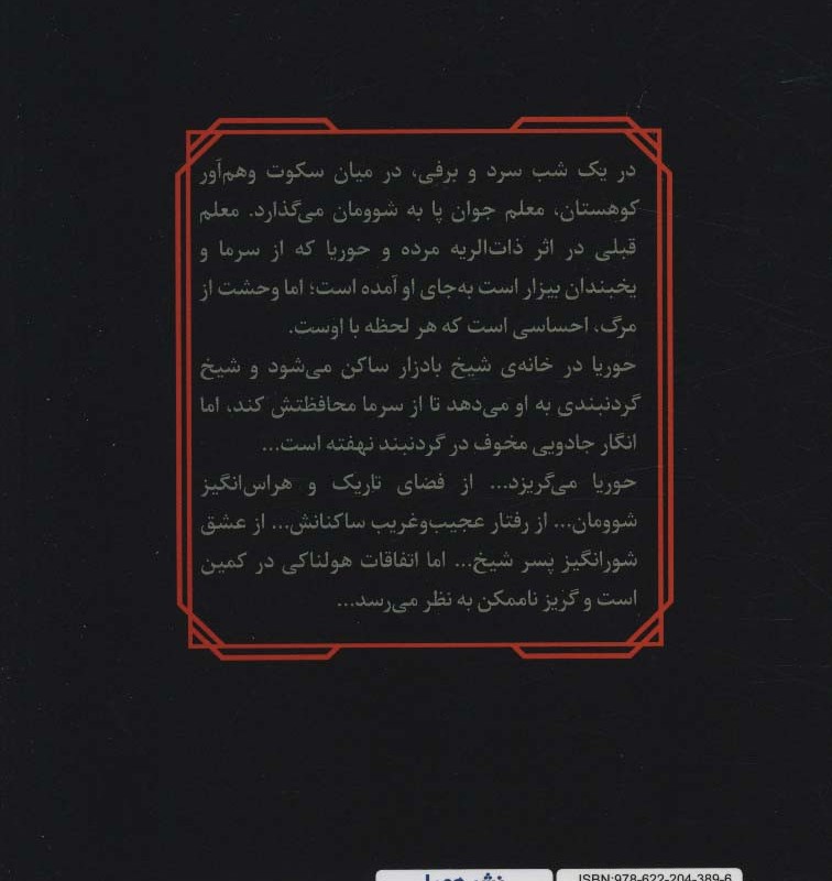 نفرین شدگان ماه 1