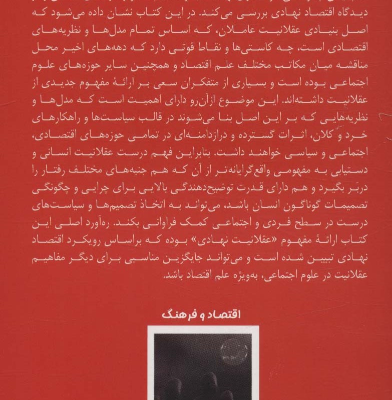 عقلانیت نهادی