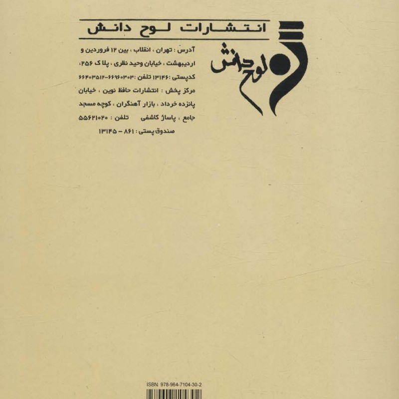 سوره مبارکه انعام نشر لوح دانش قطع وزیری