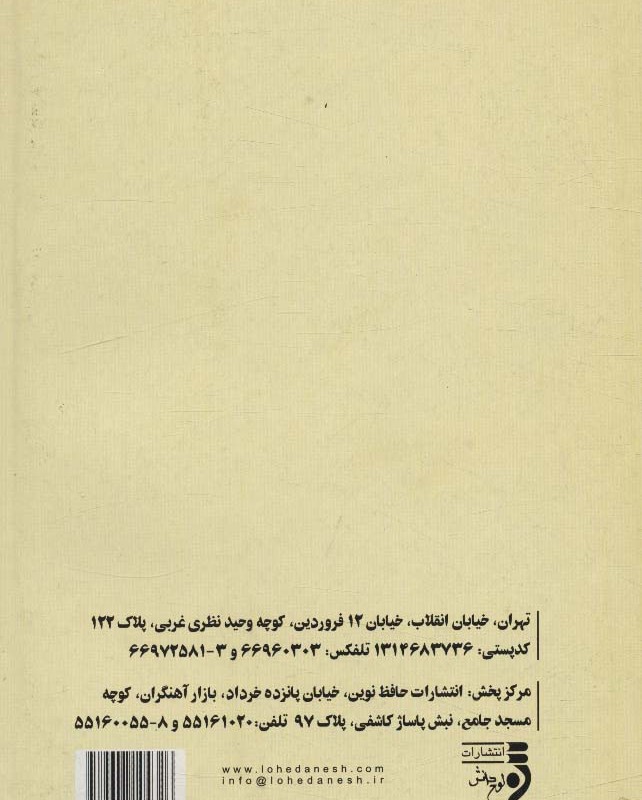 سوره مبارکه انعام نشر لوح دانش قطع جیبی