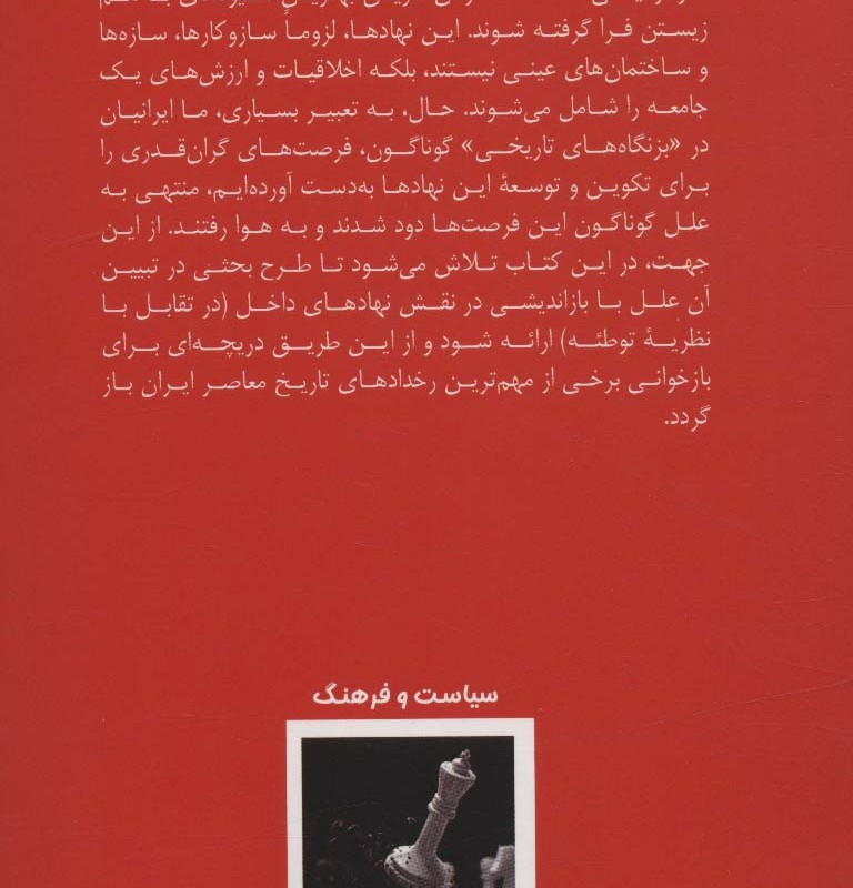 کتاب معمای استبداد و دموکراسی در ایران