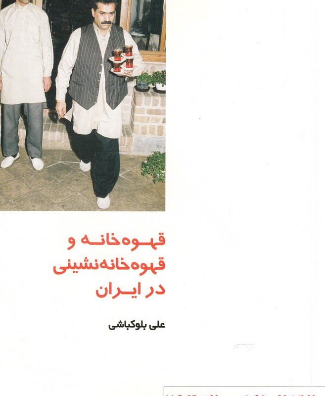 قهوه خانه