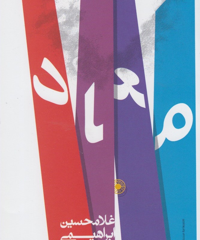 معاد نشر حکمت