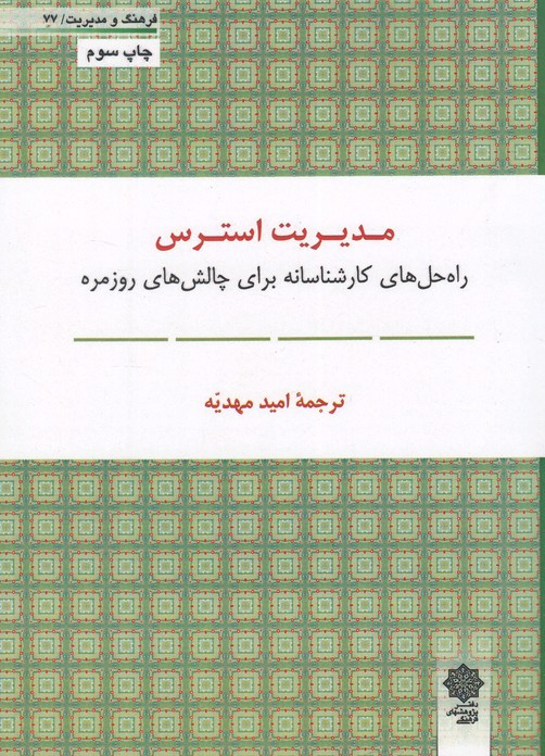 فرهنگ و مدیریت