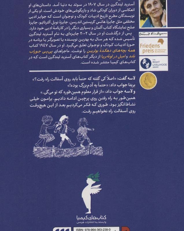 همه بچه های دهکده بولربین