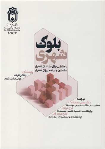بلوک شهری