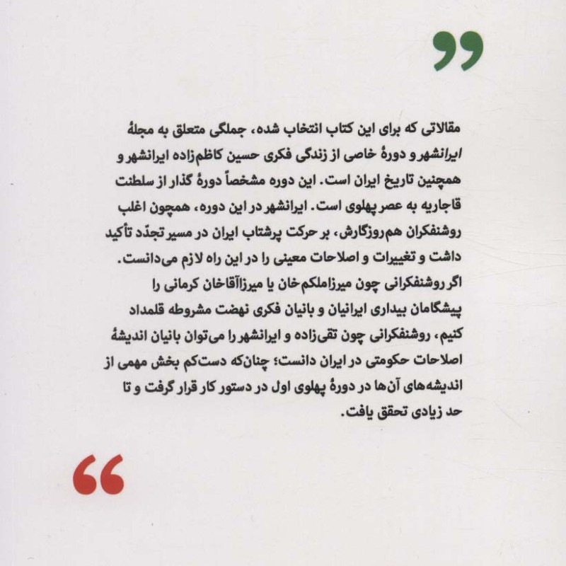 آرمان ایرانشهر