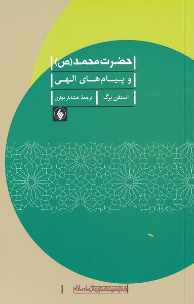 حضرت محمد