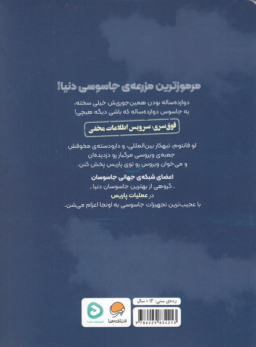شبکه جهانی جاسوسان 1