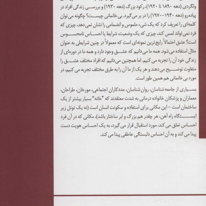 بی خانمانی