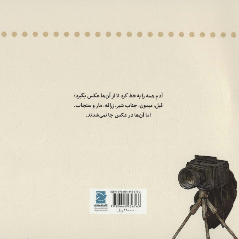 عکس یادگاری نشر علمی و فرهنگی