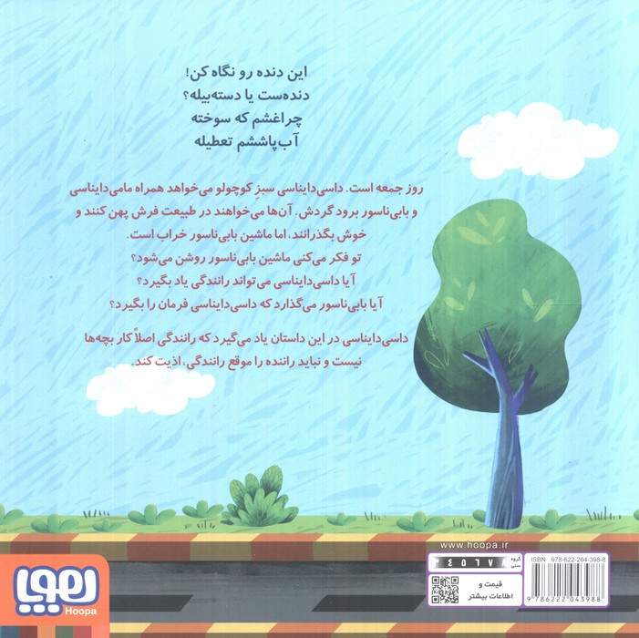 داسی دایناسی11