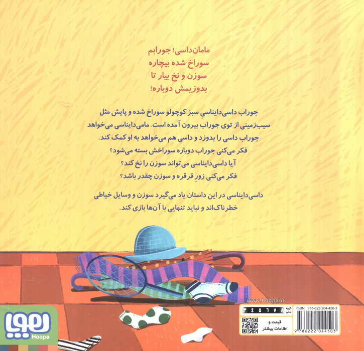 داسی دایناسی12