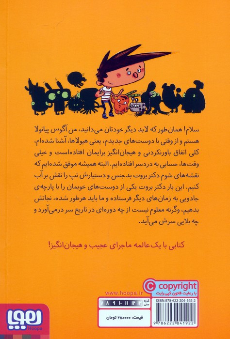 آگوس و هیولاها 8