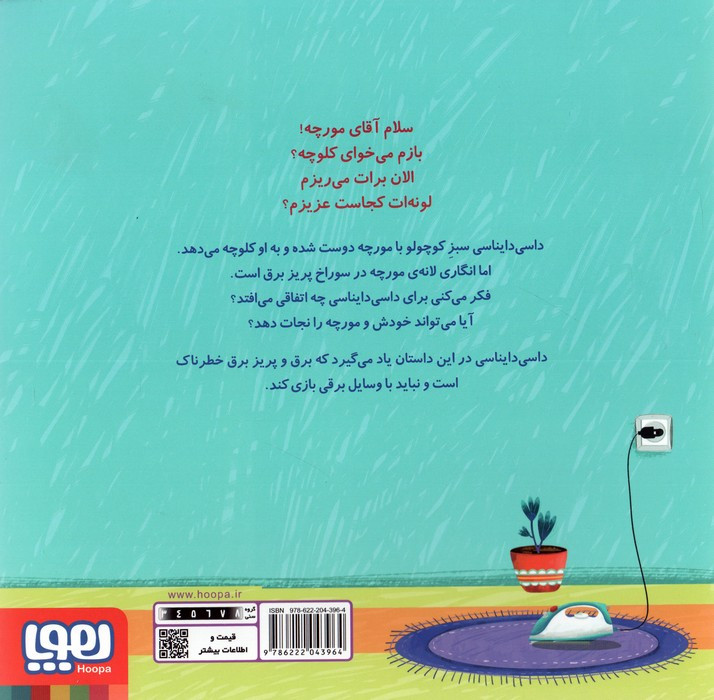 داسی دایناسی 9