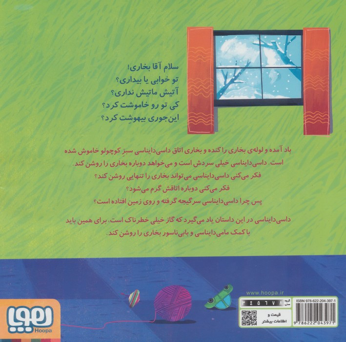 داسی دایناسی10