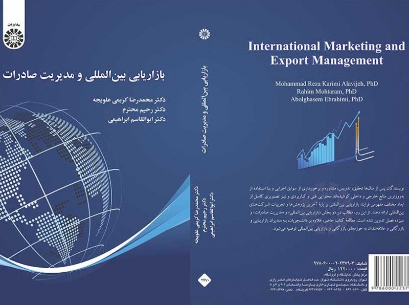 کتاب بازاریابی بین‌المللی و مدیریت صادرات