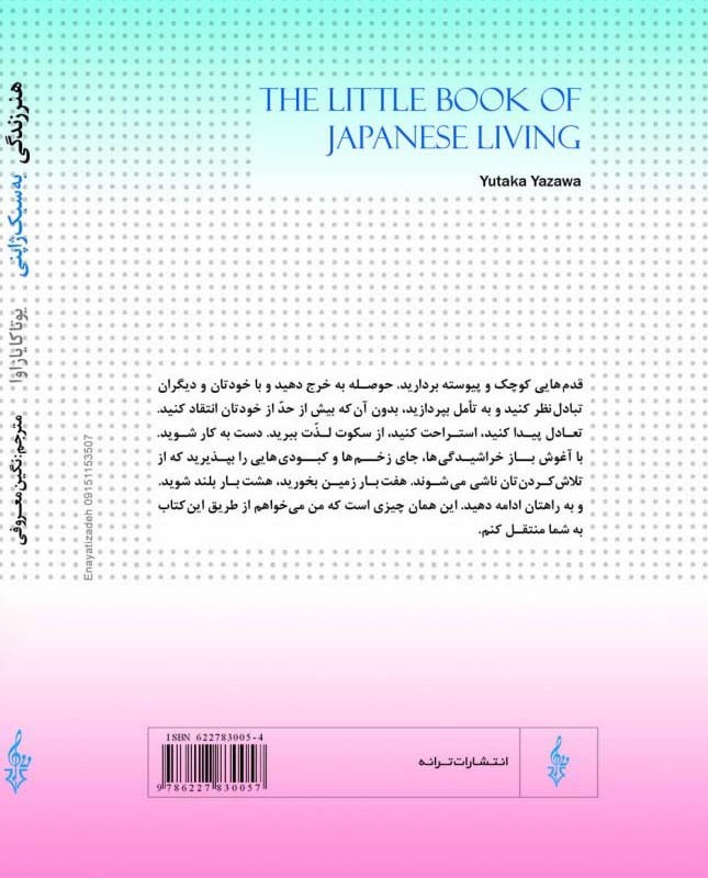 هنر زندگی به سبک ژاپنی