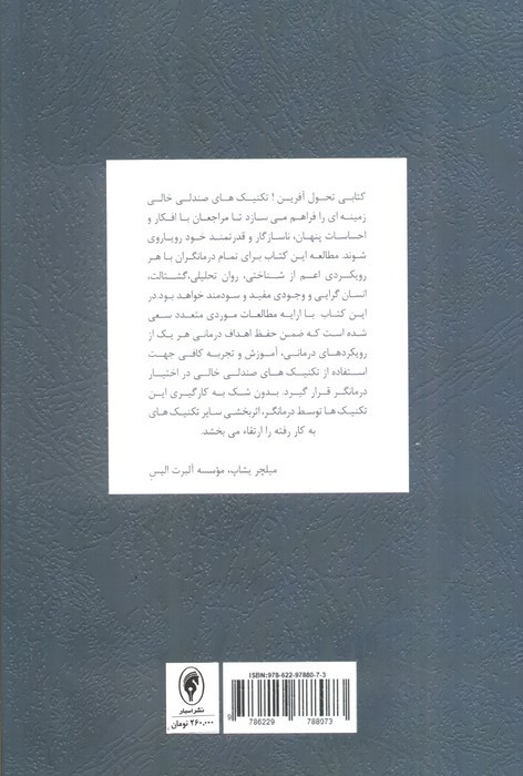 تکنیک های صندلی خالی در روان درمانی
