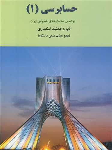 حسابرسی نشر کتاب فرشید
