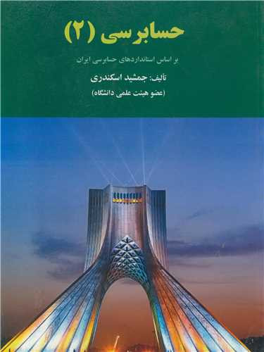 حسابرسی نشر کتاب فرشید