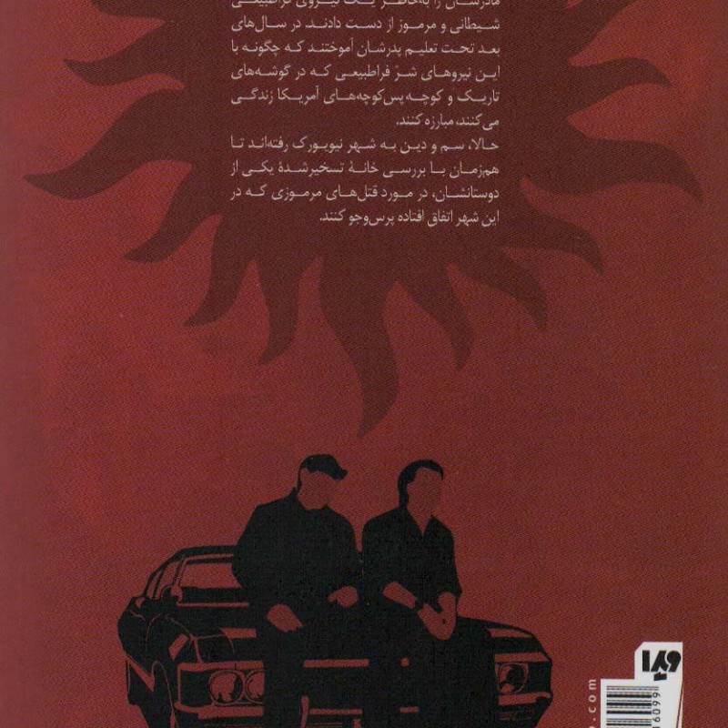 فراطبیعی 1
