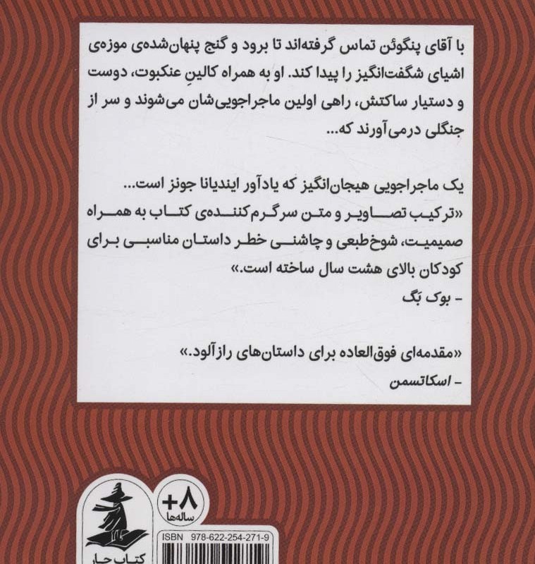 آقای پنگوئن و گنج پنهان